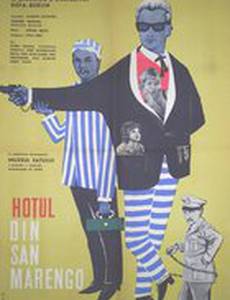 Вор из Сан-Маренго