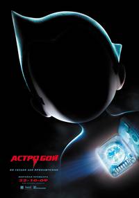 Постер Астробой