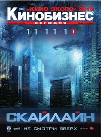 Постер Скайлайн