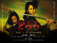 Постер Дороро: Легенда о воине