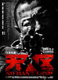 Постер Ничья земля