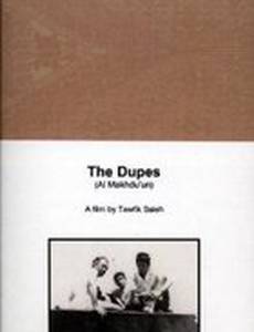 Простофили