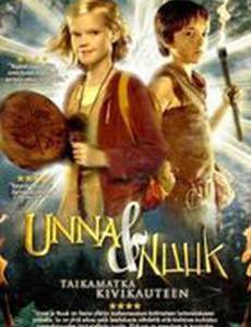 Унна и Нуук