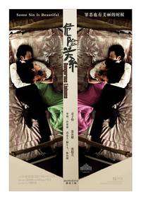 Постер Опасные связи