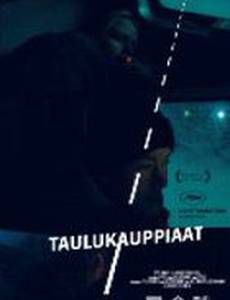 Торговцы картинами