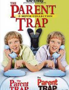 Ловушка для родителей 2