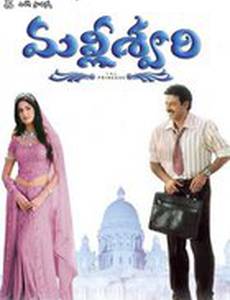 Принцесса Маллишвари