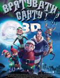 Постер из фильма "Спасти Санту 3D" - 1