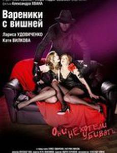 Вареники с вишней