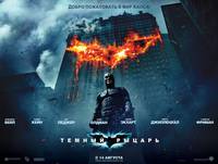 Постер Темный рыцарь