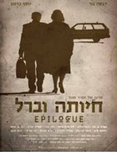 Эпилог