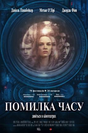 Ошибка времени