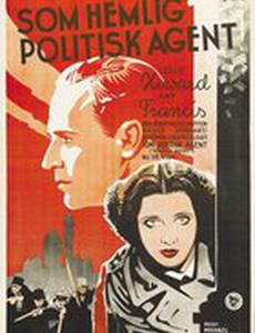 Британский агент