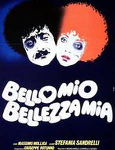 Красавец мой, красавица моя