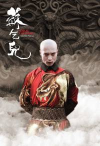 Постер Настоящая легенда