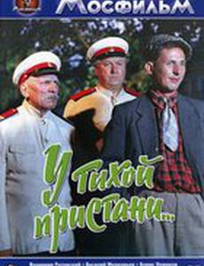 У тихой пристани