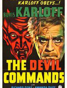 Команды дьявола