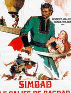 Синдбад и калиф Багдада