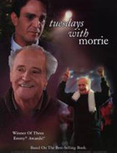 Вторники с Морри
