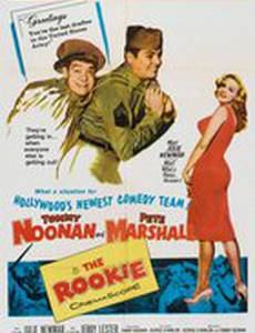 Новобранец