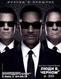 Постер из фильма "Люди в черном 3" - 1