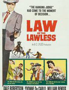 Законы беззаконных