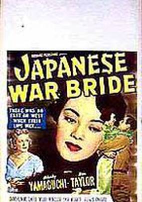 Japanese War Bride