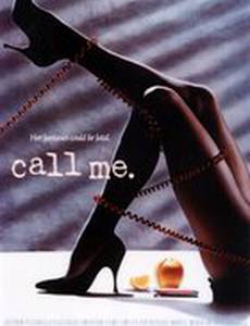 Роковой звонок