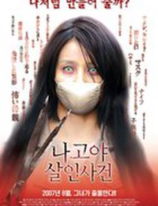 Женщина с разрезанным ртом