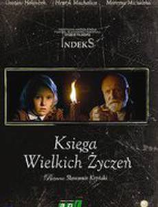 Книга великих желаний