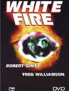 Белый огонь