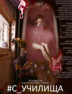 #c_училища