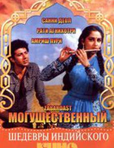 Могущественный