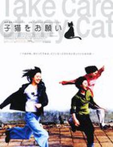 Присмотрите за моей кошкой