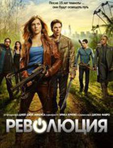Революция