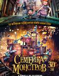 Постер из фильма "Семейка монстров" - 1