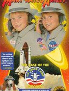 The Adventures of Mary-Kate & Ashley: The Case of the U.S. Space Camp Mission (видео)