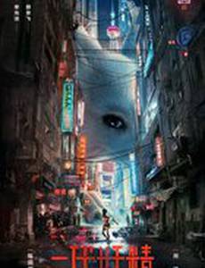 Кросавчег и чудовисче