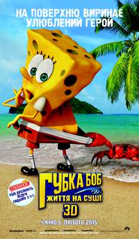 Постер Губка Боб: Жизнь на суше 3D