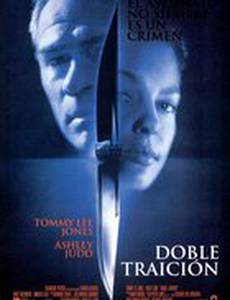 Двойной просчет