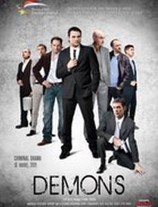 Демоны