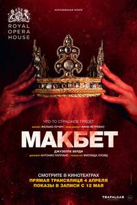 Постер Макбет