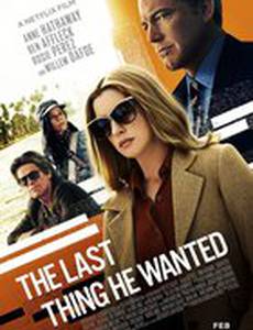 Последнее, чего он хотел