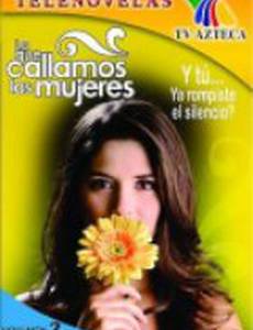 Женские секреты