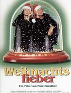 Рождественская лихорадка