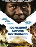 Постер из фильма "Последний король Шотландии" - 1