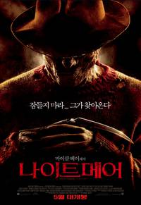 Постер Кошмар на улице Вязов