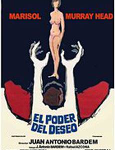 Власть желания