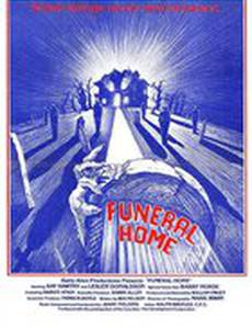 Крики в ночи