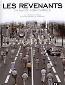 Вернувшиеся